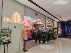 -泰妃殿(武汉首店)