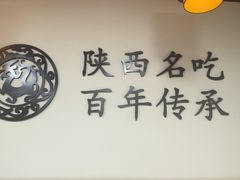 -老米家泡馍(保利若比邻店)
