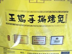 -王妈手撕烤兔