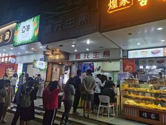 门面-腾元生煎(西华路店)