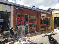 门面-韦记老友粉(大华店)