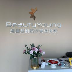 -DMK酶疗中心·BeautyYoung舒妍科技美肤