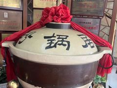 -京菜·砂锅居·烤鸭(西四店)