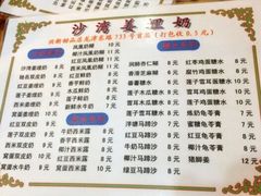菜单-沙湾姜埋奶(兴新包店)