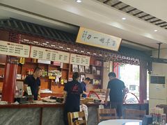 -姚一刀大广安驴肉(津保路店)