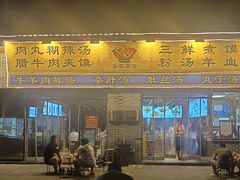 -太元彭家正汤(太元路总店)