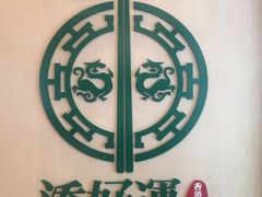 -添好运点心专门店(百老汇店)