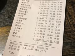 账单-百味源炭火烤翅 ·夜市大排档(酒仙桥店)