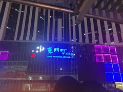 -东门町美食街