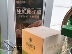 -凤园椰珍·臻品椰子鸡(保利时光里店)