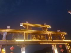 -印象鲵宴·张家界地标美食名片(溪布街店)