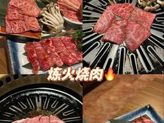 -炼火烤肉店