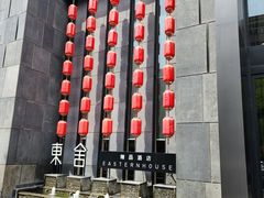 -東舍食唐精品陕菜馆