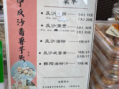 -普宁反沙番薯芋头
