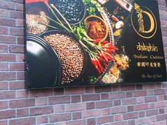-南国印度餐厅Dakshin
