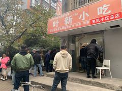 门面-叶新小吃店(来凤小区总店)