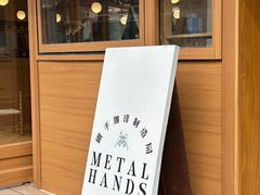-METAL HANDS(五道营店)