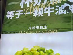 -茉酸奶(春熙路店)