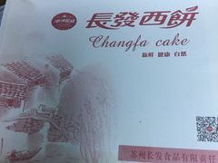-长发西饼(临顿路店)