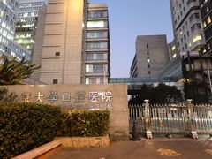-北京大学口腔医院(魏公村总院)