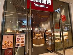 门面-山崎面包(苏州中心店)