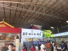 -曼阁市场水果批发市场