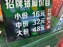 -伍氏猪脚(五一庙街店)