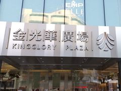 -金光华广场