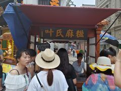 -叶氏麻糍(鼓浪屿店)