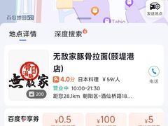 -无敌家现熬骨汤拉面(颐堤港店)