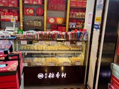 -北京三禾稻香村(王府井百货店)