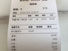 账单-鲜芋仙(中华广场店)