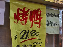 门面-上海枇杷烤鸭(燕丰商场店)