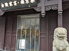 -金陵家宴·金陵春·南京菜(夫子庙店)