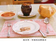 -华梅西餐厅(哈尔滨中央大街店)