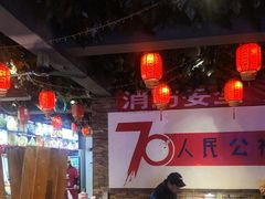 -人民公社大食堂(张家湾店)