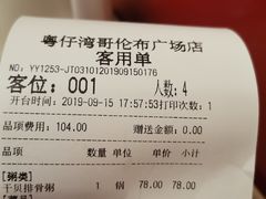 账单-粤仔湾砂锅粥(广益哥伦布店)
