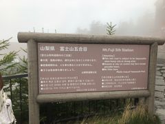 -富士山吉田線五合目