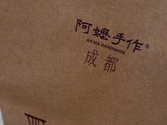 -阿嬷手作(成都万象城店)
