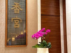 -扬州香格里拉·香宫中餐厅