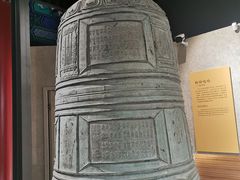 -大钟寺古钟博物馆