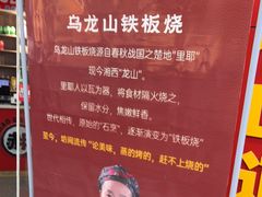 -郝大姐·乌龙山铁板烧(大学城三店)