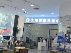 -大明府国际眼镜(太原北街店)