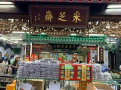 -采芝斋评弹茶馆(观前街店)