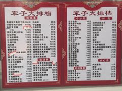 -军子大排档(迎春花园店)