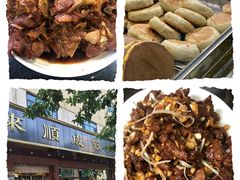 -来顺成饭庄
