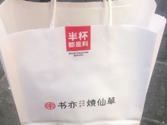 -书亦烧仙草(二七万达广场店)