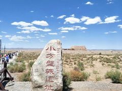 -汉长城遗址
