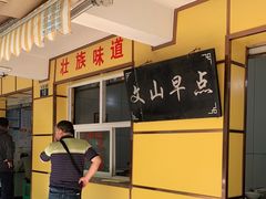 -文山荷鲜居(翠湖店)