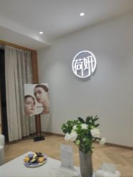 -HEYAN荷妍专业脱毛连锁机构